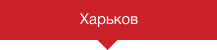 harkov - Главная