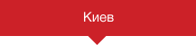 kiev - Главная