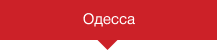 odessa - Главная